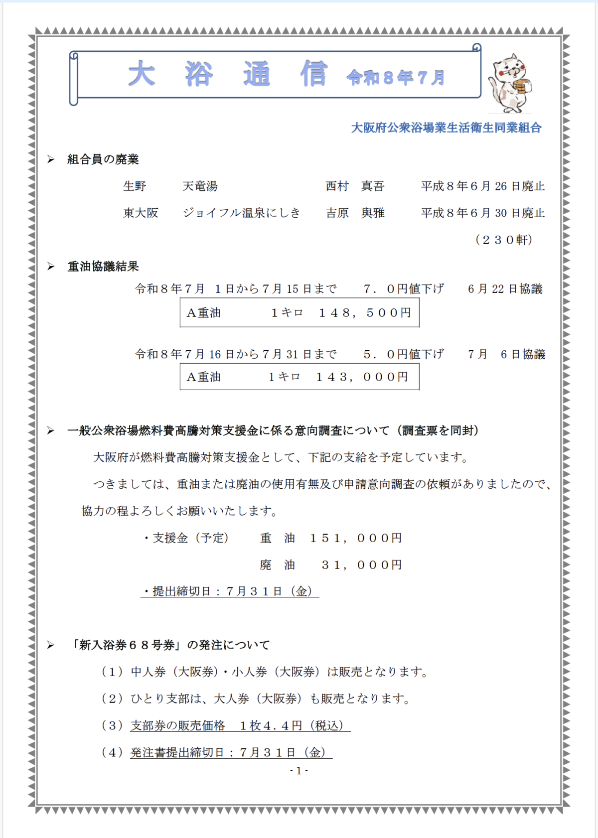 大浴通信　2026年6月号