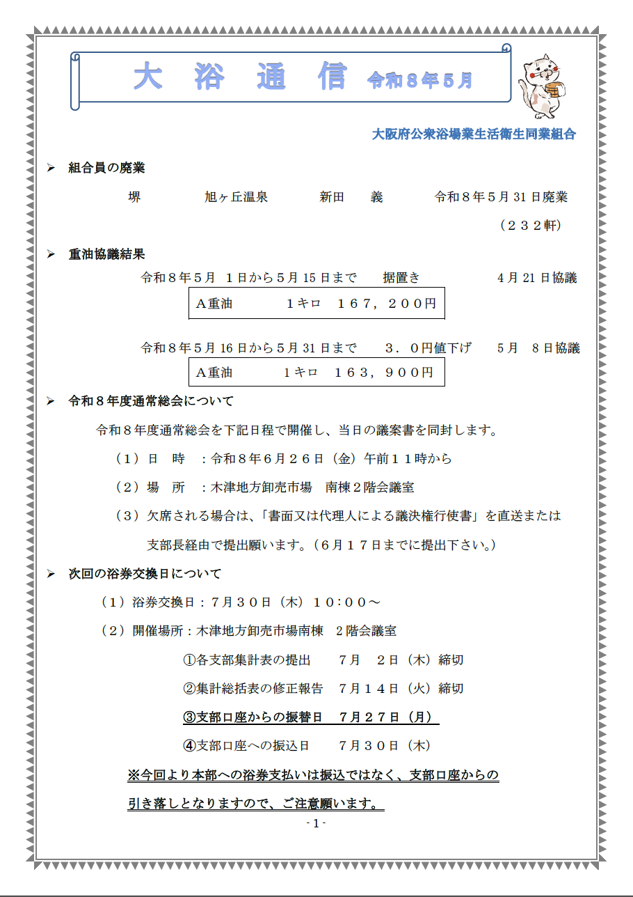 大浴通信　2026年5月号