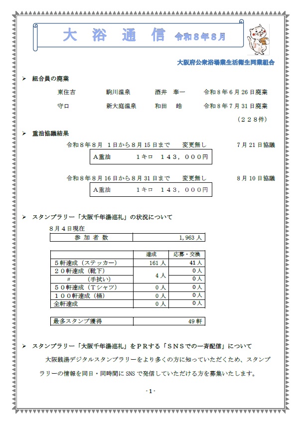 大浴通信　2026年8月号