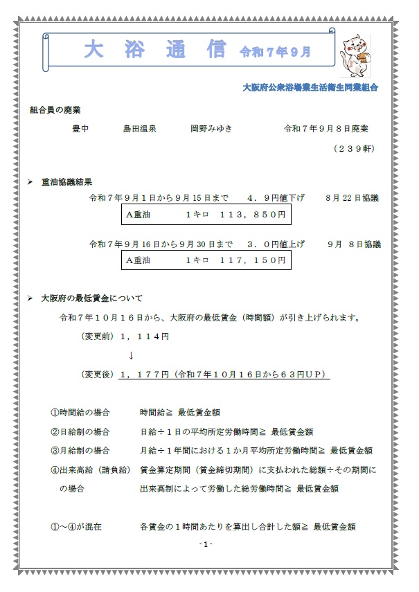 大浴通信　2025年9月