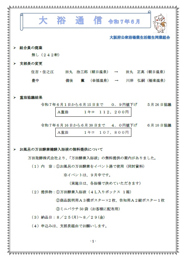大浴通信　2025年6月