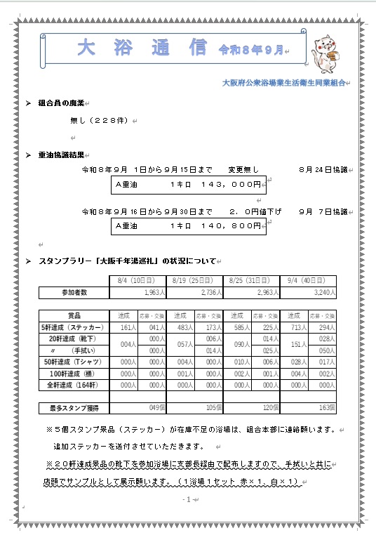 大浴通信　2026年9月号