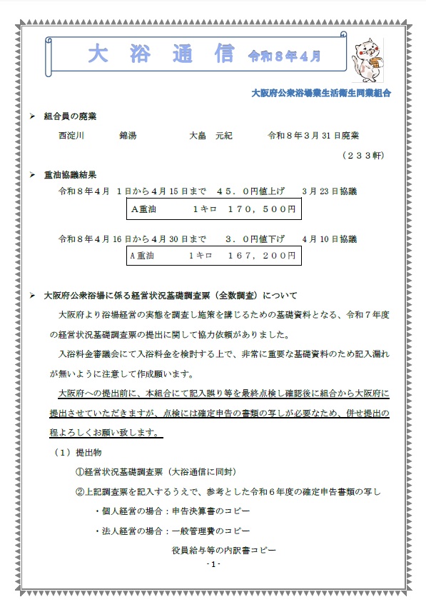 大浴通信　2026年4月号