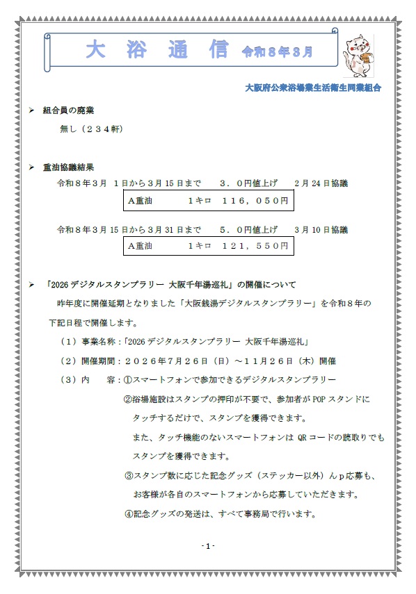 大浴通信　2026年3月号
