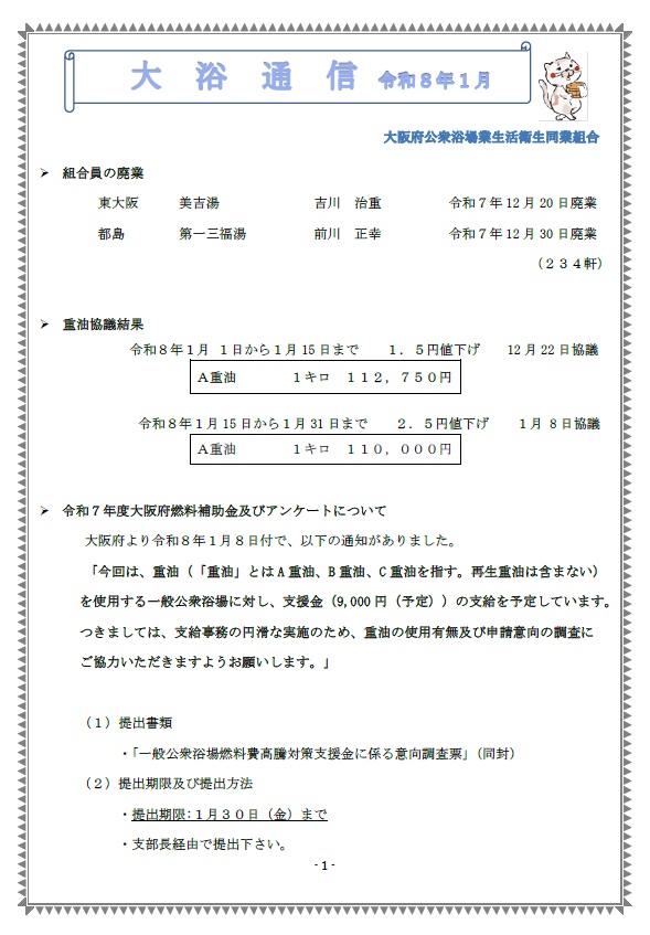 大浴通信　2026年1月号