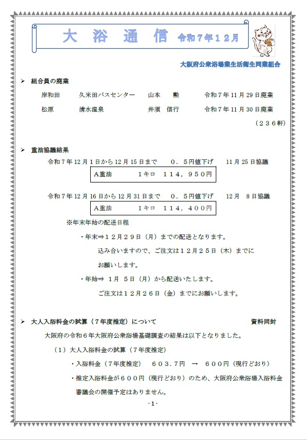 大浴通信　2025年1月号