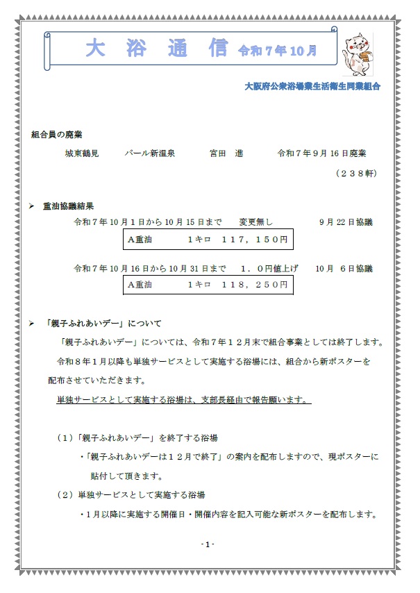 大浴通信　2025年10月号