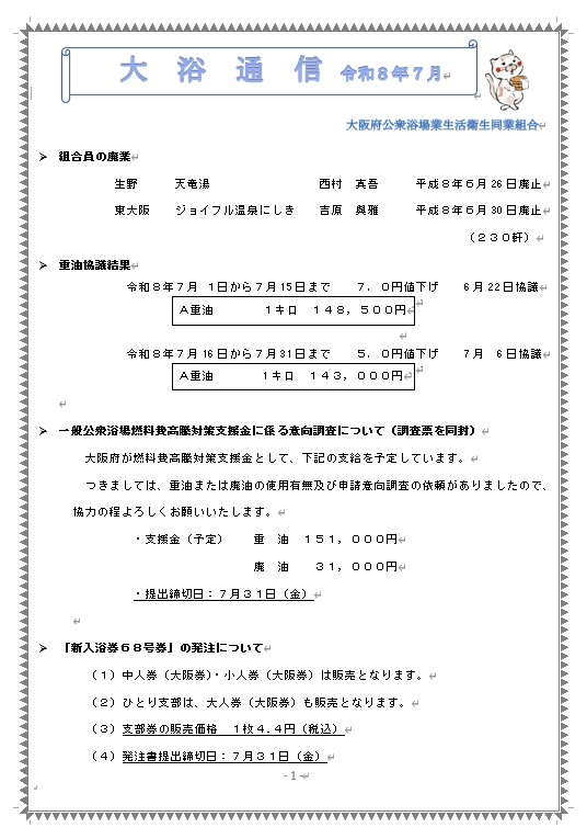 大浴通信　2026年7月号